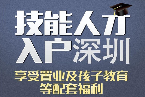 龙华博士生入户深圳入户秒批流程和材料