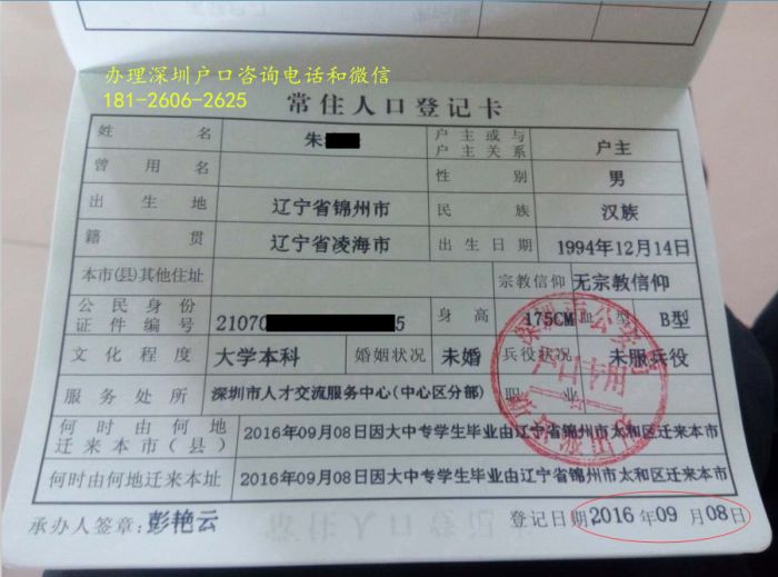 深圳留学生入户中介(留学硕士深圳落户政策) 深圳留学生入户中介(留学硕士深圳落户政策) 留学生入户深圳