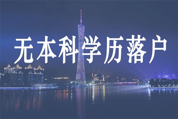 深圳民治研究生入户深圳人才引户条件