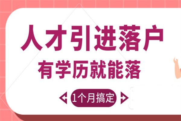 龙华博士生入户深圳入户秒批流程和材料