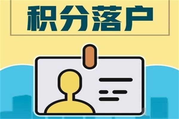 龙华区留学生入户2022年深圳积分入户测评