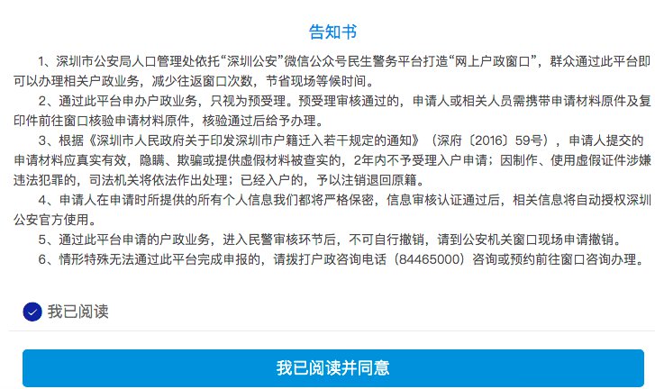 深圳户口集体户迁入派出所人才专户办理流程（附入口）