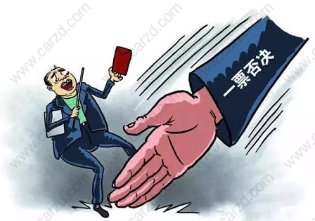 关于上海居转户中的一票否决相关问题