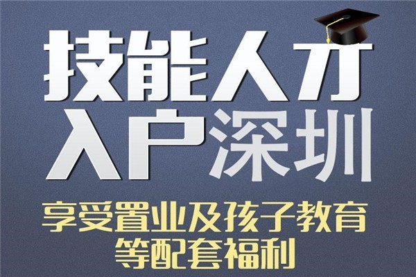 南山研究生入户2022年深圳积分入户测评