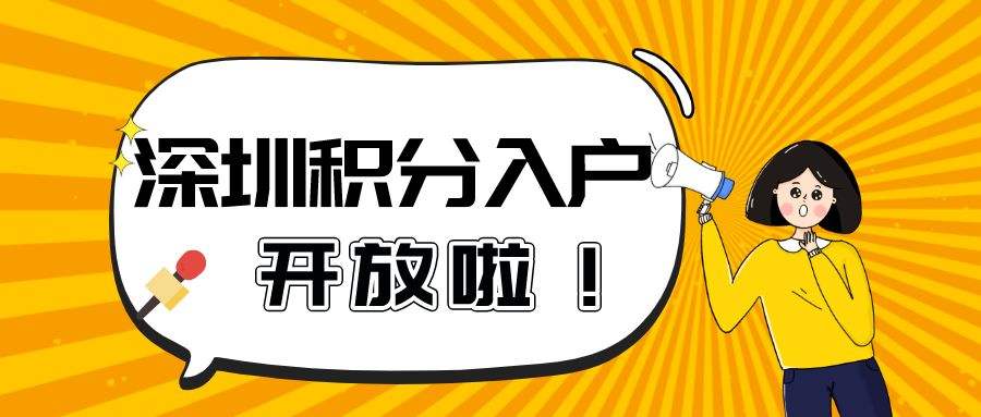 深圳研究生落户(深圳研究生落户政策) 深圳研究生落户(深圳研究生落户政策) 留学生入户深圳