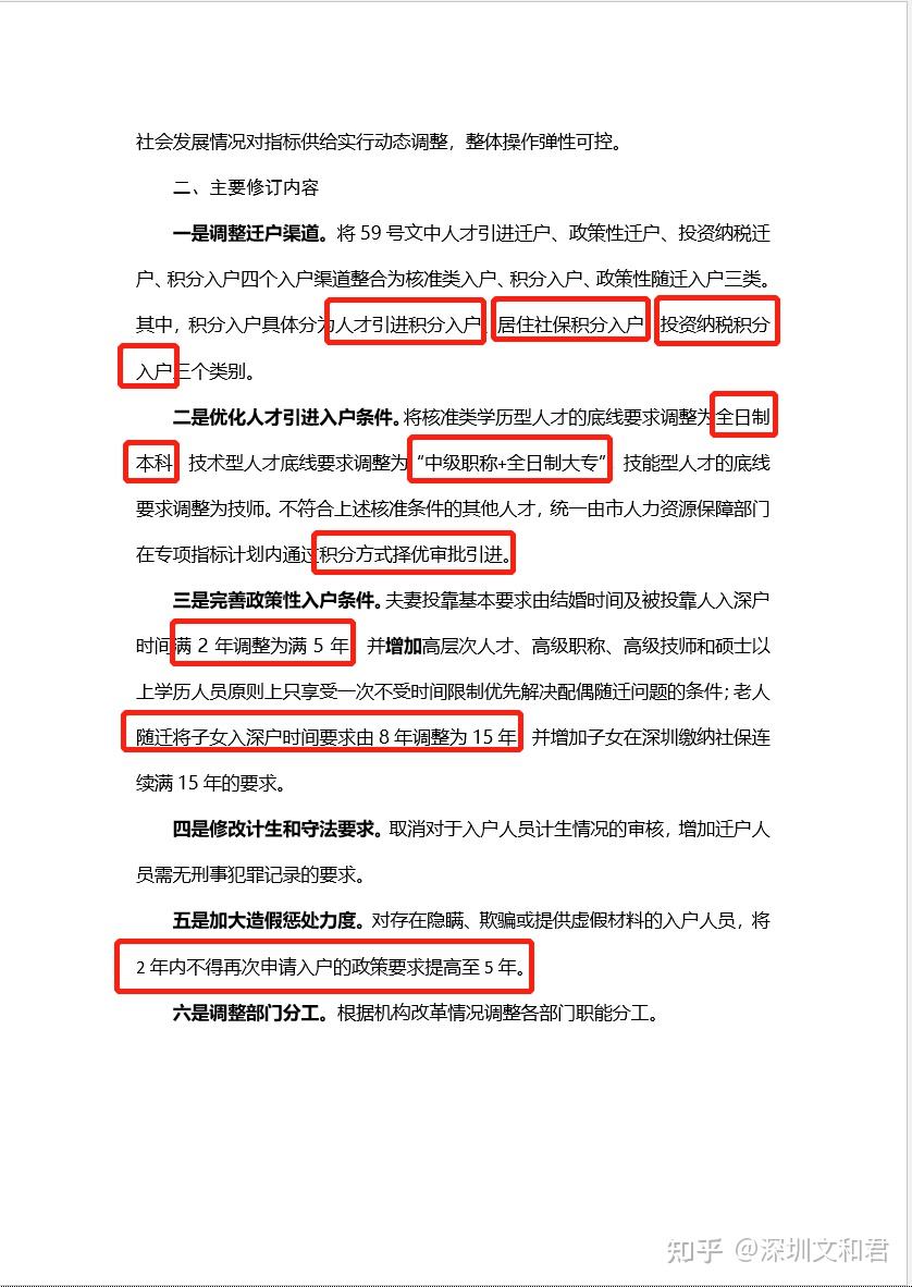 深圳引进博士优惠政策(博士在深圳有哪些优惠政策) 深圳引进博士优惠政策(博士在深圳有哪些优惠政策) 留学生入户深圳