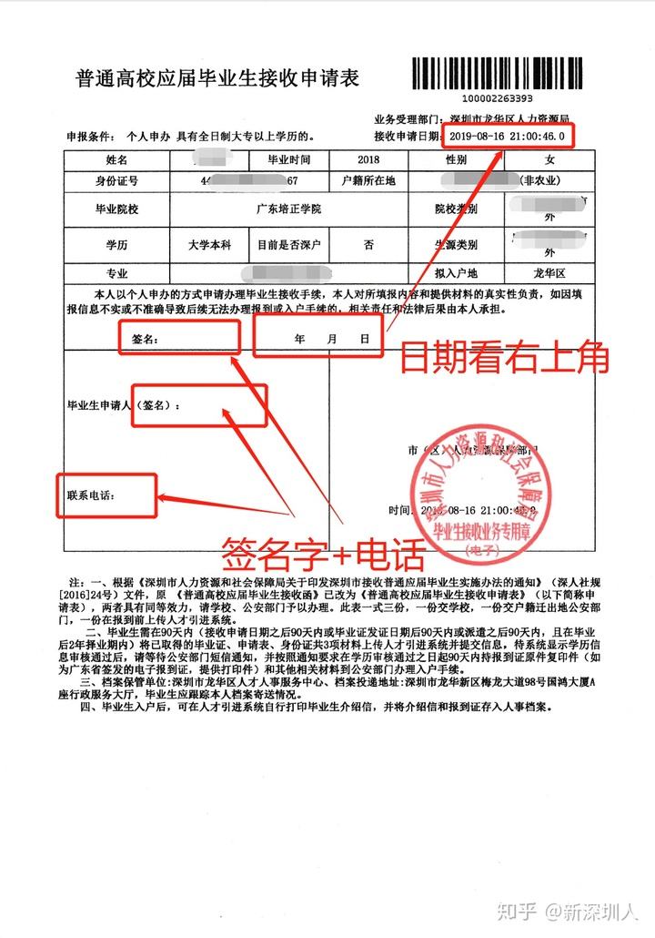 入户深圳留学生报到证(迁户口到深圳必须有报到证吗) 入户深圳留学生报到证(迁户口到深圳必须有报到证吗) 留学生入户深圳