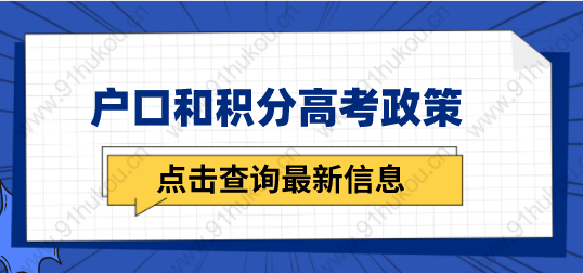 上海户口和积分区别