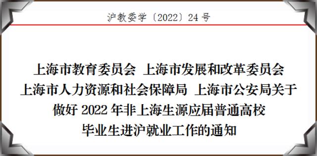 权威发布！在沪高校应届硕士毕业生符合相应基本条件，即可落户