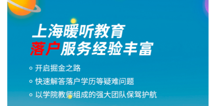 长宁区咨询应届生落户政策,应届生落户