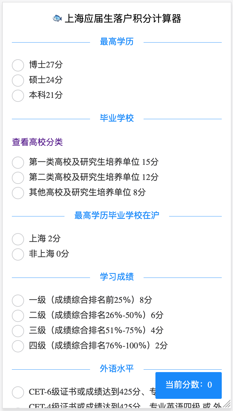 落户积分计算器