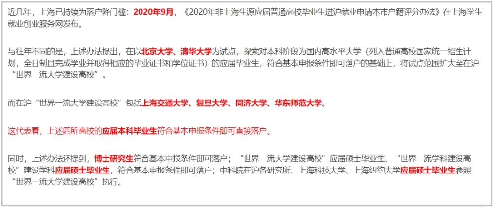 又到一年毕业季，哪些高校毕业生可以直接落户上海呢？