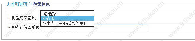 人才引进落户一网通办上的信息应该如何填写？