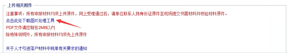 【服务】人才引进云申报之材料上传，乘风破浪的HR姐姐们来划重点啦！