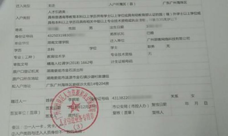 肄业生户口怎么迁移_成都户口市内全域迁移人均面积_大学生户口迁移新政策