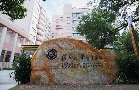 复旦大学管理学院 图片来源：复旦管理学院官网