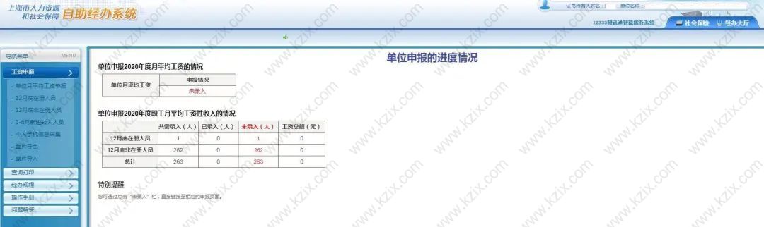 上海社保申报系统