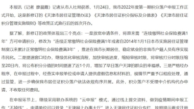 天津积分落户申请新政已启动，职业资格证书能否加分？