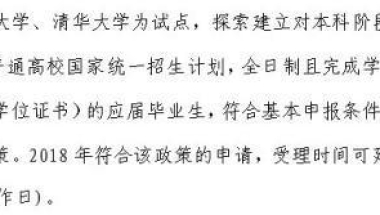 清华北大毕业生可落户上海真的吗？上海人才落户新政介绍