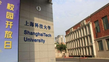 上海科技大学2020届毕业生就业报告发布，毕业生就业率非常优异