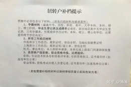 上海居转户过程中的档案问题