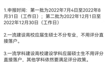 上海“疯了”，应届硕士不用评分直接落户！