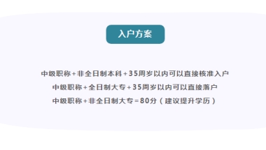 2022年落户深圳，本科以下学历考中级职称，有必要吗？