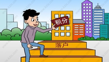 上海居住证积分怎么落户？二者没有任何关系！不要搞错了