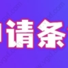 2022居转户上海落户条件最新方案（12种），7年、5年、3年落户要求梳理