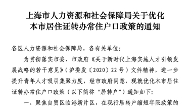 上海居转户补丁政策发布，上海户口大降价，去临港工作可半价落户