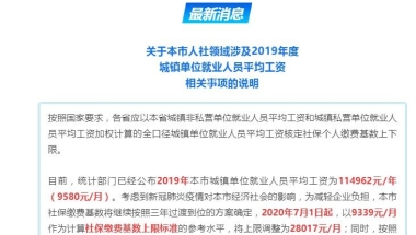 2020年上海社保基数调整后，积分、落户有哪些影响？