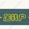 到底什么样的条件可以申报上海居转户？