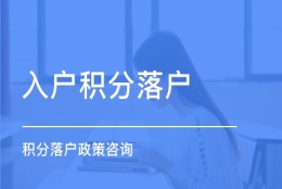 上海积分120分价格(新说明：2022已更新)