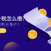 2019年居住证积分落户上海的社保基数最低多少钱？