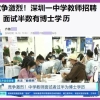 清北博士竞聘中学教师，并不标志着教师成为抢手职业时代的到来