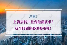 上海居转户社保的问题1：三年2倍社保中有一个月少了几十块钱，没达到2倍社保影响落户吗？