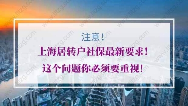 上海居转户社保的问题1：三年2倍社保中有一个月少了几十块钱，没达到2倍社保影响落户吗？