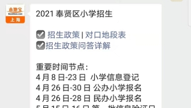 奉贤区小学初中来沪人员随迁子女积分入学管理办法