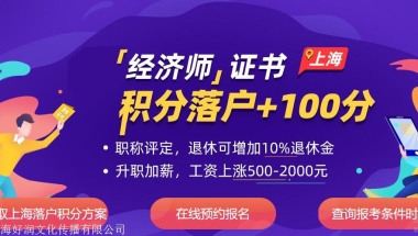 上海居转户网上预审要多久 办理居转户好润马老师