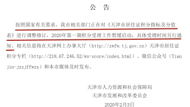 实锤！天津积分落户政策要大调整！“海河英才”也有新动作……