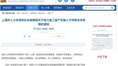 上海落户条件2022新规(最新这类毕业生，来上海工作可“直接落户”)