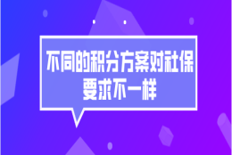 上海居住证积分社保问题一：如果在外地交社保会对办理上海居住证积分有什么影响？