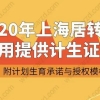 2020年上海居转户不用提供计生证明，附计划生育承诺模板