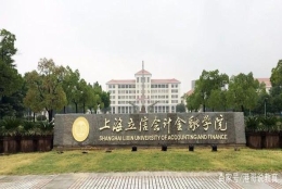 上海立信会计金融学院2020届毕业生就业质量报告发布，出国是亮点