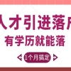 福田研究生入户2022年深圳积分入户测评