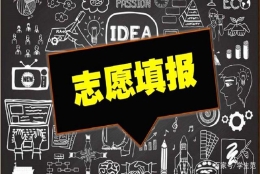 2020高考志愿：百所校名神似民办的本科高校，二本批次考生可捡漏