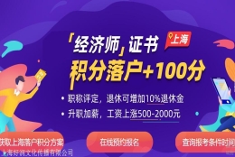 过程很简单 上海居转户一网通办操作指南