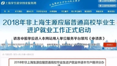 清华北大本科生可直接落户上海？网友：凭啥他们就可以！