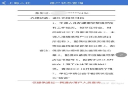 上海市人才引进落户全纪录