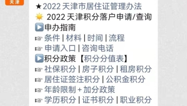 2022天津积分落户获得哪些奖项能加分？